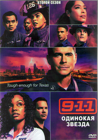911 Одинокая звезда 2 Сезон (13 серий) (2DVD) на DVD