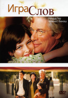 Изображение товара Игра слов