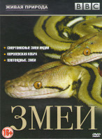 Изображение товара ВВС Змеи (Королевская кобра / Змея / Смертоносные змеи Индии)