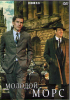 Изображение товара Молодой Морс (Индевор) 5,6 Сезоны (10 серий) (4DVD)