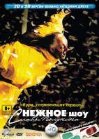 Изображение товара Снежное шоу Славы Полунина 3D+2D (2 DVD) 