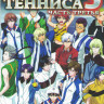 Принц тенниса 3 Часть (51-76 серии) (2 DVD) на DVD