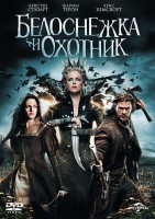 Изображение товара Белоснежка и охотник
