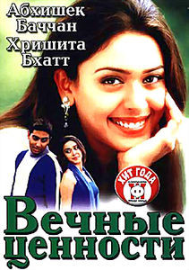 Вечные ценности  на DVD