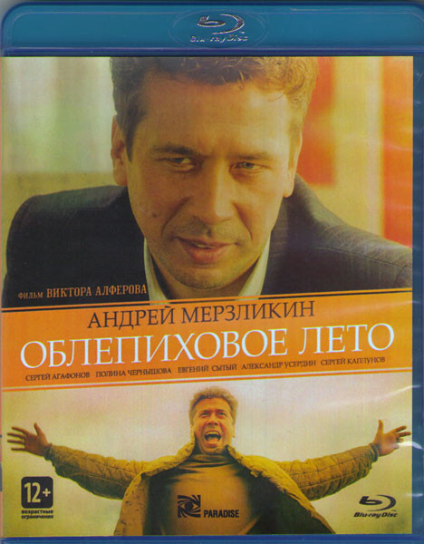 Облепиховое лето (Blu-ray) на Blu-ray Облепиховое лето (Blu-ray) на Blu-ray