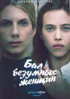 Изображение товара Бал безумных женщин