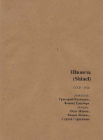 Изображение товара Шинель