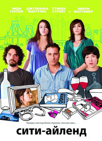 Сити Айленд на DVD Сити Айленд на DVD