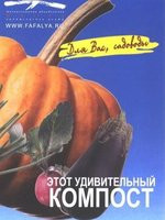 Этот удивительный компост на DVD
