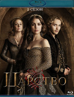 Изображение товара Царство 2 Сезон (22 серии) (2 Blu-ray)*