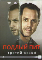 Изображение товара Подлый Пит (Хитрый Пит) 3 Сезон (10 серий) (2 DVD)