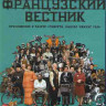 Французский вестник (Blu-ray)* на Blu-ray