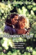 Малышка Лили на DVD