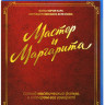 Мастер и Маргарита (Blu-ray)* на Blu-ray Мастер и Маргарита (Blu-ray)* на Blu-ray