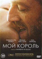 Изображение товара Мой король