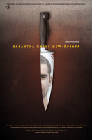 Изображение товара Вакантна жизнь шеф повара