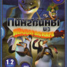 Пингвины из Мадагаскара 1,2 Сезоны (6 DVD) на DVD Пингвины из Мадагаскара 1,2 Сезоны (6 DVD) на DVD