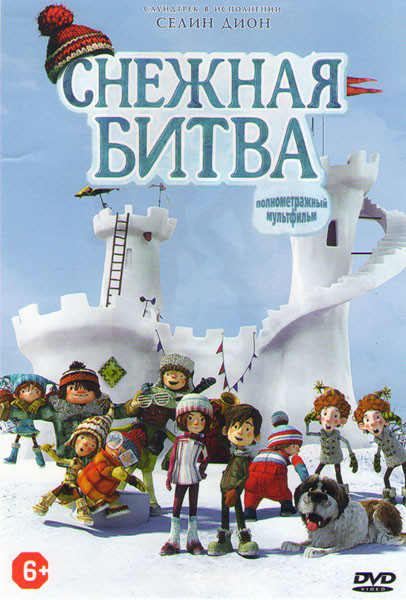 Снежная битва на DVD