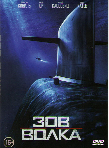 Зов волка на DVD