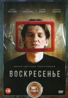 Изображение товара Воскресенье