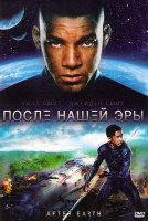 Изображение товара После нашей эры