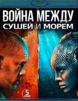 Изображение товара Война между сушей и морем (5 серий) (Blu-ray)*