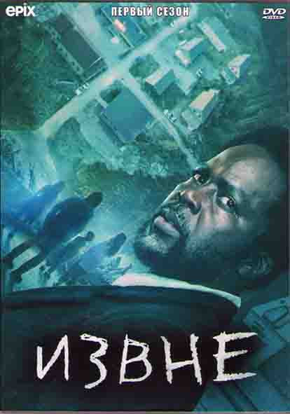 Извне 1 Сезон (10 серий) (2DVD) на DVD