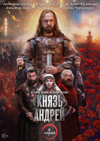 Изображение товара Князь Андрей (8 серий)(2DVD)*