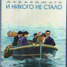 И никого не стало (3 серии) (Blu-ray) на Blu-ray