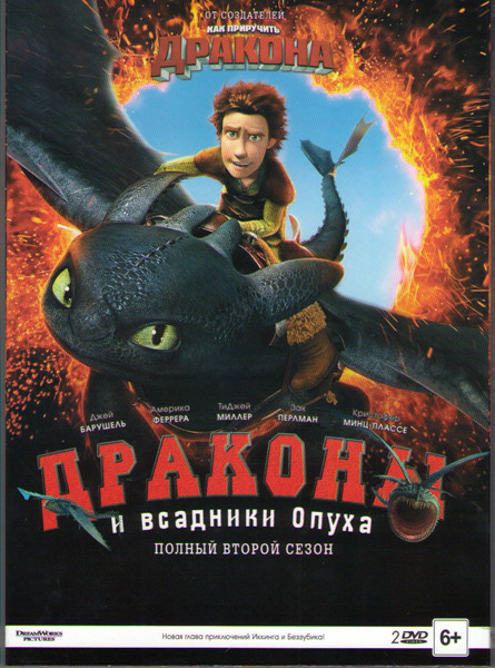 Драконы и всадники Олуха 2 Сезон (20 серий) (2 DVD) на DVD