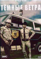 Изображение товара Темные ветра 1 Сезон (6 серий)