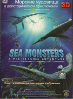 Изображение товара Морские чудовища в доисторическом приключении (Чудища морей в доисторическом приключении) 3D