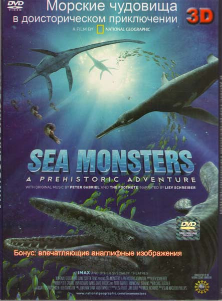 Морские чудовища в доисторическом приключении (Чудища морей в доисторическом приключении) 3D на DVD