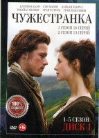 Изображение товара Чужестранка 5 Сезонов (67 серий) (2DVD)