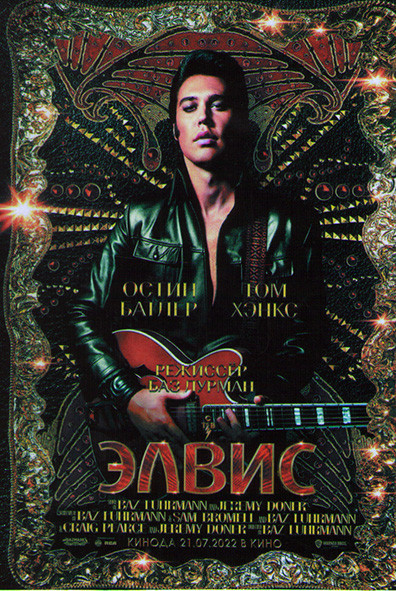 Элвис* на DVD