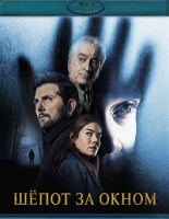 Изображение товара Шепот за окном (Blu-ray)*