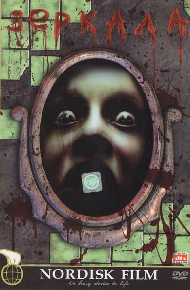 Зеркала на DVD Зеркала на DVD