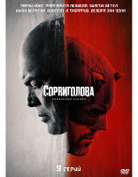 Изображение товара Сорвиголова Рожденный заново (9 серий) (2DVD)*