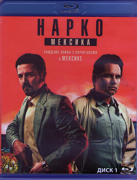 Нарко Мексика (10 серий) (2 Blu-ray) на Blu-ray