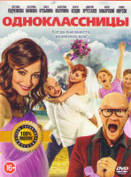 Изображение товара Одноклассницы