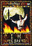 Мистическая Азия 12 Фильм Сема танец для бога на DVD
