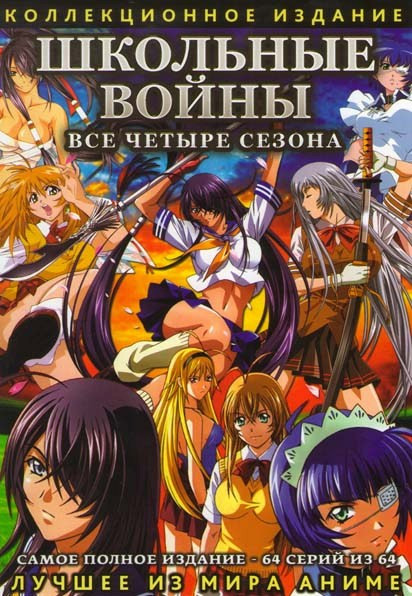 Школьные войны 1,2,3,4 Сезоны (64 серии) (3 DVD) на DVD Школьные войны 1,2,3,4 Сезоны (64 серии) (3 DVD) на DVD