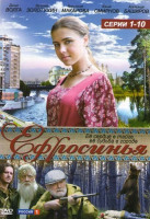 Изображение товара Ефросинья (10 серий)