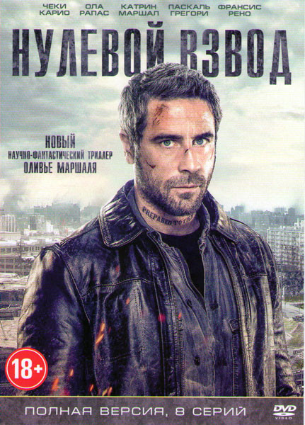 Нулевой взвод (Сектор Зеро) (8 серий) на DVD