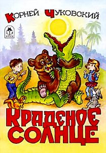 Краденое солнце (м/ф) на DVD