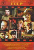 Изображение товара Лучшие сериалы СССР 3 (Государственная граница (8 серий) / Вызываем огонь на себя (4 серии) / Долгие версты войны (3 серии) / Белая земля (3 серии) / 