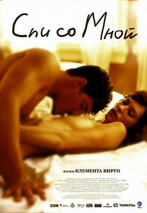 Спи со мной на DVD Спи со мной на DVD