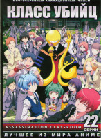 Изображение товара Класс убийц ТВ 1 Сезон (22 серий) (2 DVD)