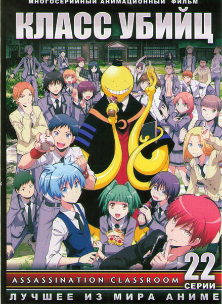 Класс убийц ТВ 1 Сезон (22 серий) (2 DVD) на DVD