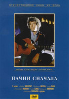 Изображение товара Начни сначала